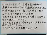 福島市にお住まいの女性（２０代主婦）直筆メッセージ