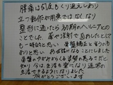 福島市にお住まいの女性（６０代の主婦）直筆メッセージ